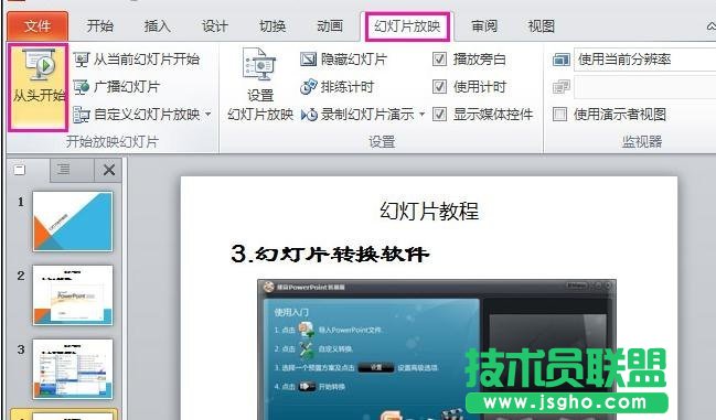 ppt怎样设置动画方案