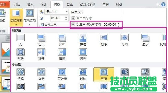 ppt怎样设置动画方案