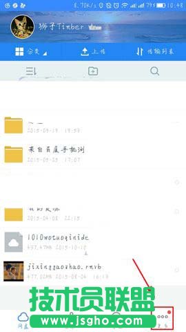 百度云怎么禁止将自己推荐给通讯录朋友 三联