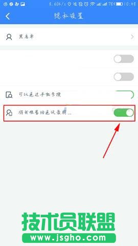 百度云如何禁止将自己推荐给通讯录朋友