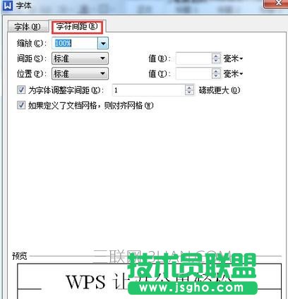 wps文字字间距怎么调
