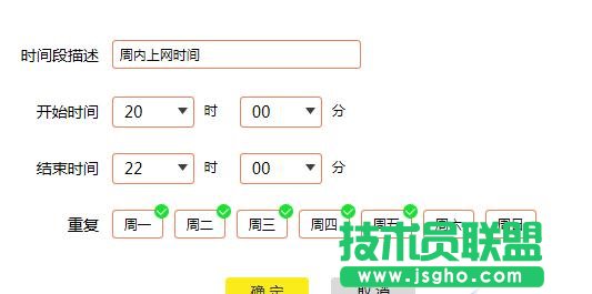 TL-WR840N路由器怎么控制上网时间