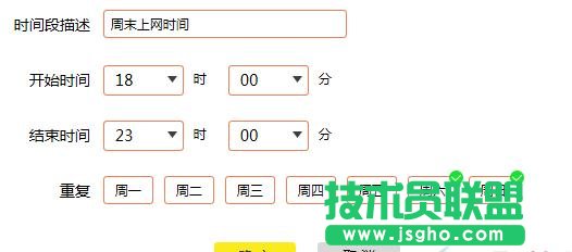 TL-WR840N路由器怎么控制上网时间