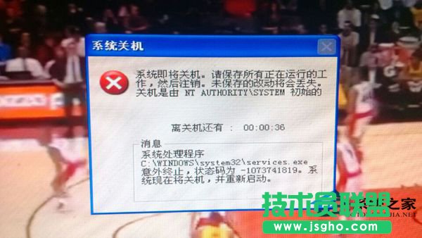 新萝卜家园XP系统一开机就弹出关机窗口