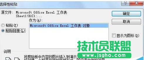 如何设置ppt表格数据自动更新