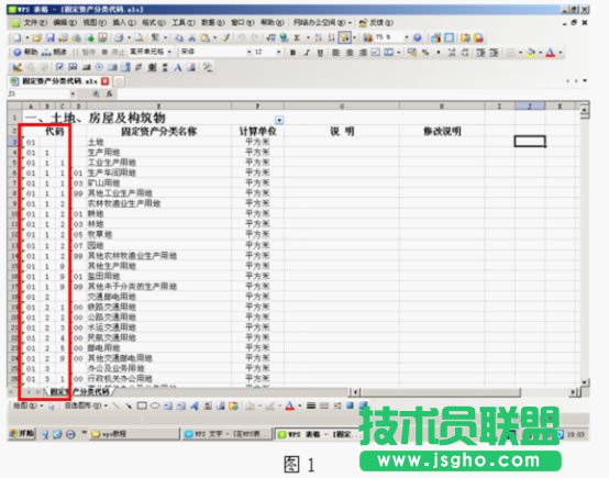WPS表格怎样快速输入固定资产分类代码    三联