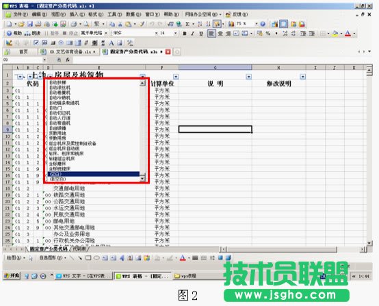 WPS表格快速输入固定资产分类代码教程