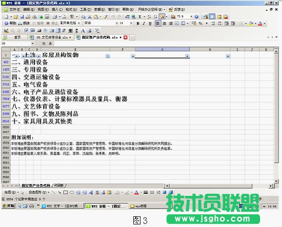 WPS表格快速输入固定资产分类代码教程