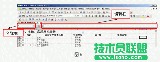 WPS表格快速输入固定资产分类代码教程