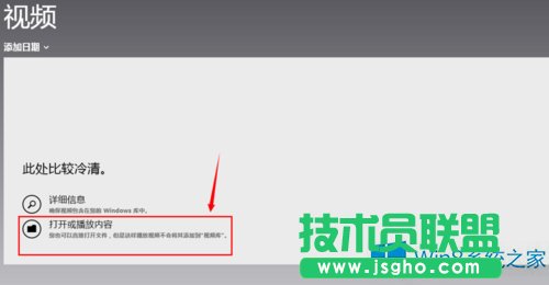 Win8系统如何打开电脑自带的视频软件？