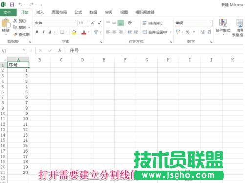 excel分隔线怎么设置   三联