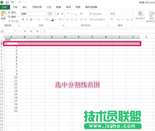 excel分隔线怎么设置
