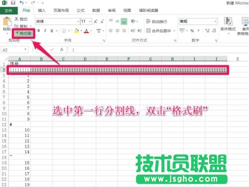 excel分隔线怎么设置