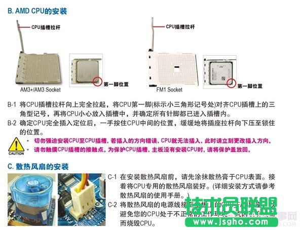 AMD平台CPU安装图解