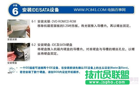 硬盘与光驱安装图解