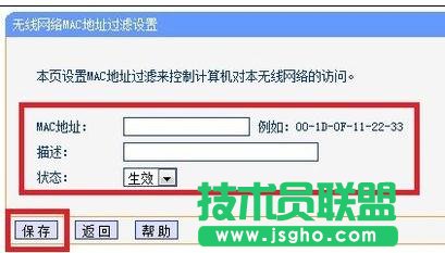 TP-LINK如何利用MAC绑定限制上网用户