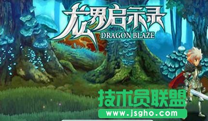 《龙界启示录》快速升级攻略分享