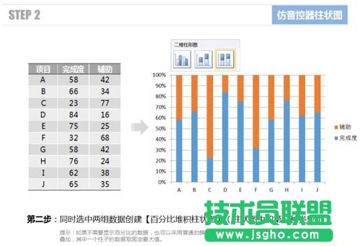 使用Excel仿制音控调节器的柱状图表的方法