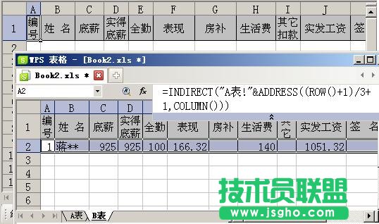 WPS表格制作工资条教程