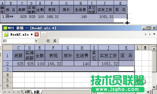 WPS表格制作工资条教程