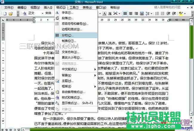 如何在word表格里分栏 三联