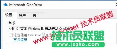 技术员精华：设置microsoft onedrive的方法 图4