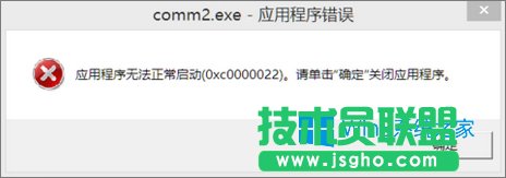 Win8系统下盟军敢死队2无法运行怎么办？
