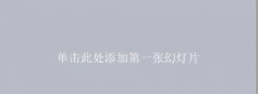 怎么修改ppt中画笔颜色