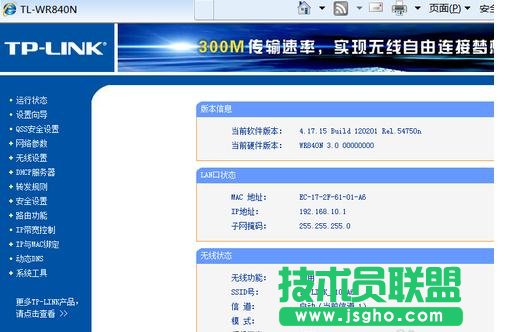 tplink路由器给手机限速怎么设置