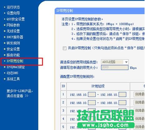 tplink路由器给手机限速怎么设置