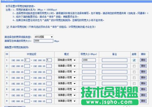 tplink路由器给手机限速怎么设置
