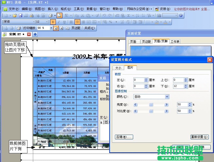 WPS表格设置图形背景教程