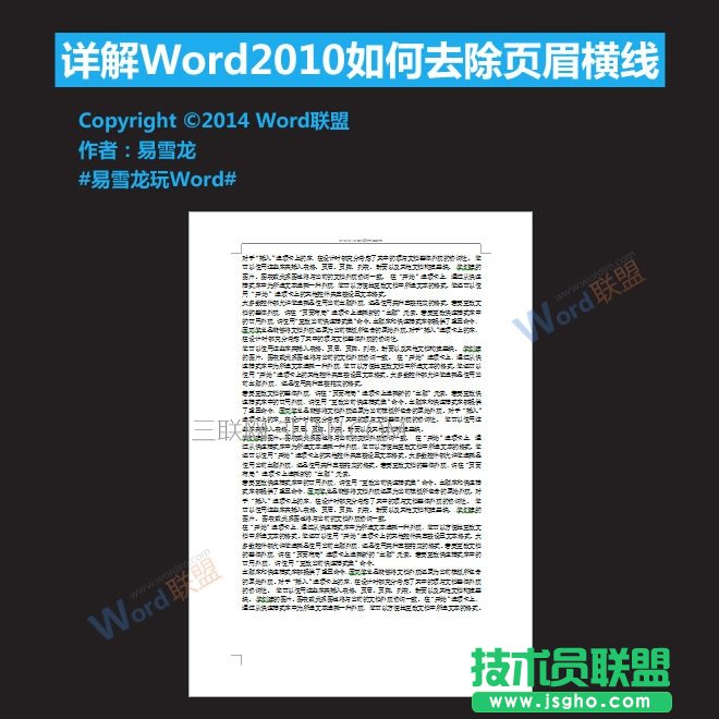 word2010怎么去掉页眉 三联