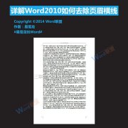 word2010怎么去掉页眉