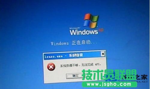 番茄花园XP开机提示“系统资源不够 无法完成api”