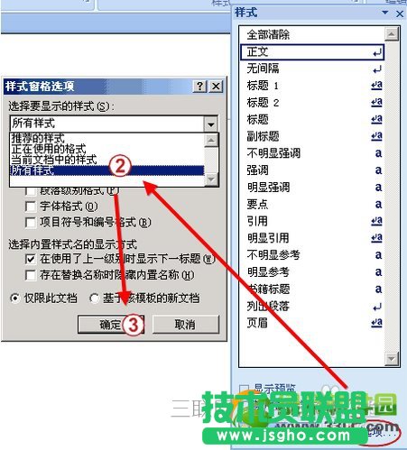 word2007页眉横线怎么去掉?去除word2007页眉横线方法2