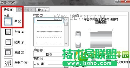word2007页眉横线怎么去掉?去除word2007页眉横线方法4