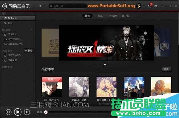 网易音乐加载失败怎么办 三联