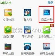 360怎么查看网速