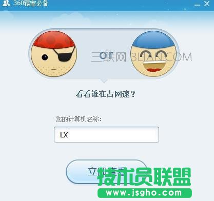 360怎么查看网速