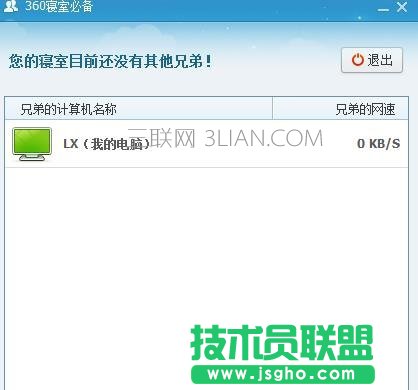 360怎么查看网速