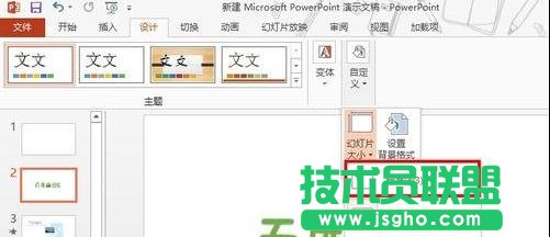 ppt比例如何调整