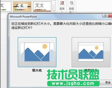 ppt比例如何调整