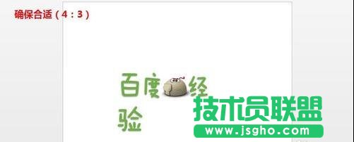 ppt比例如何调整