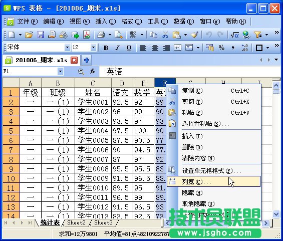 WPS表格制作学生成绩检测汇总表教程