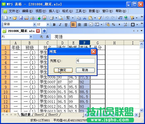 WPS表格制作学生成绩检测汇总表教程