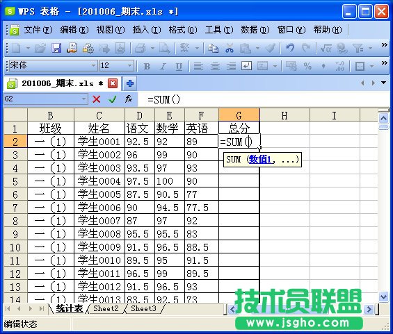 WPS表格制作学生成绩检测汇总表教程