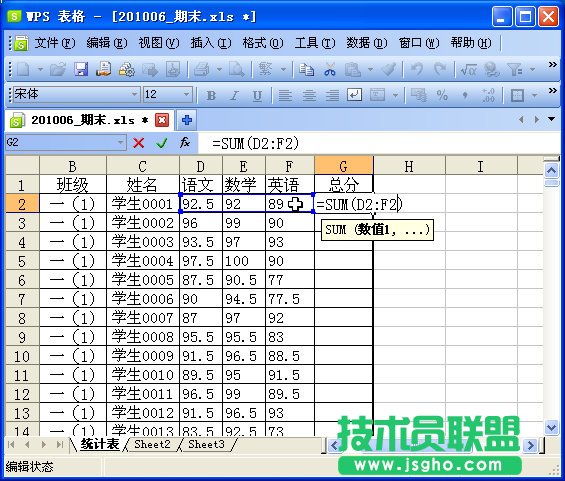 WPS表格制作学生成绩检测汇总表教程