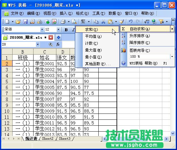WPS表格制作学生成绩检测汇总表教程