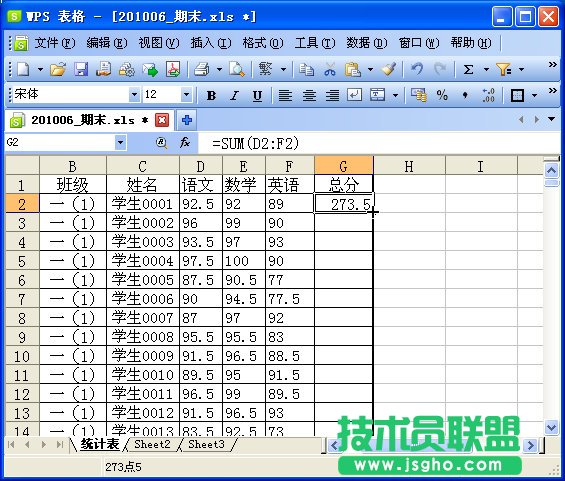WPS表格制作学生成绩检测汇总表教程